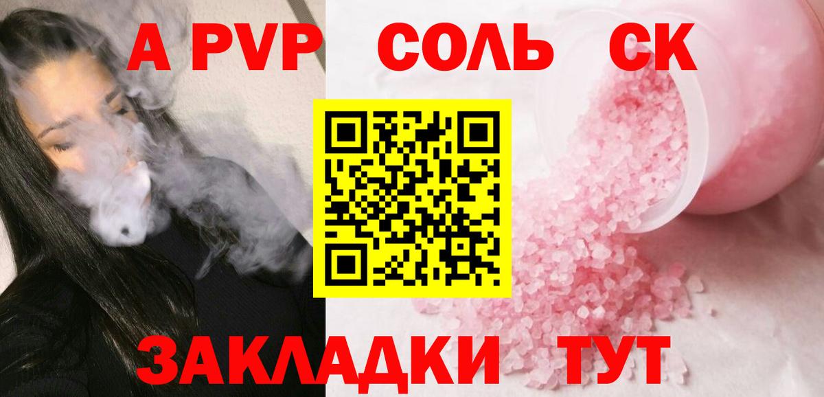 A PVP крисы CK  APVP мука  Острогожск  A-PVP VHQ  Вход с VPN 