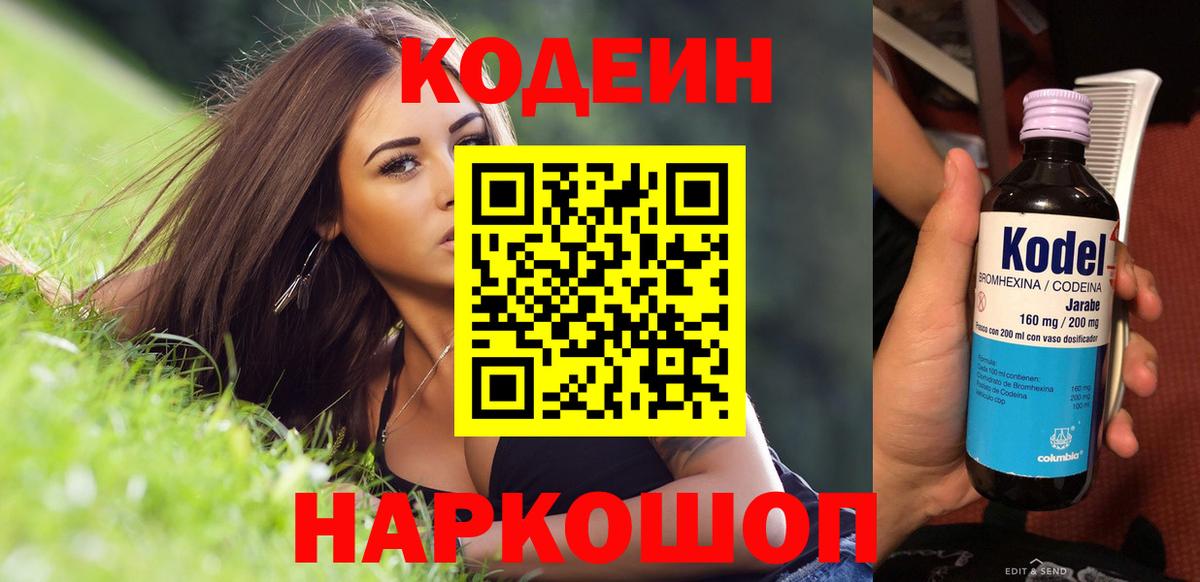 Кодеин напиток Lean (лин) Острогожск