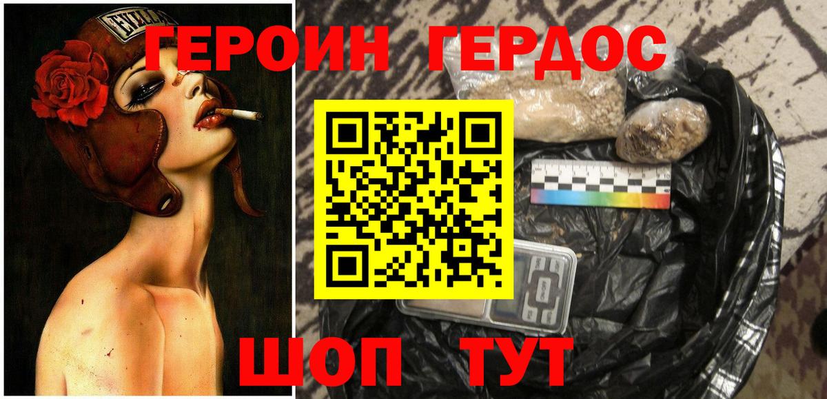 Острогожск  ГЕРОИН Heroin  Вход с VPN 