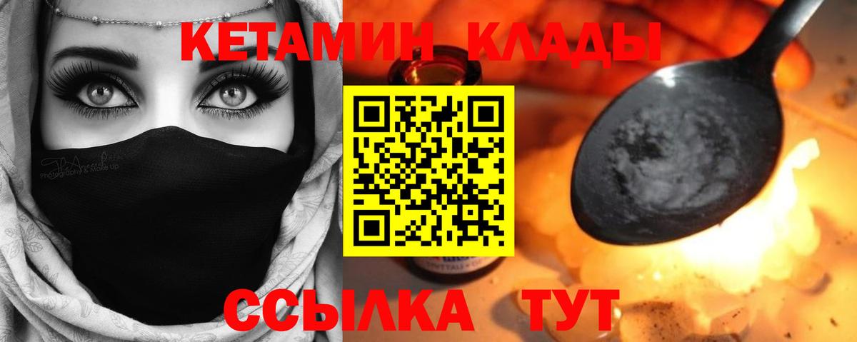 Кетамин VHQ Острогожск
