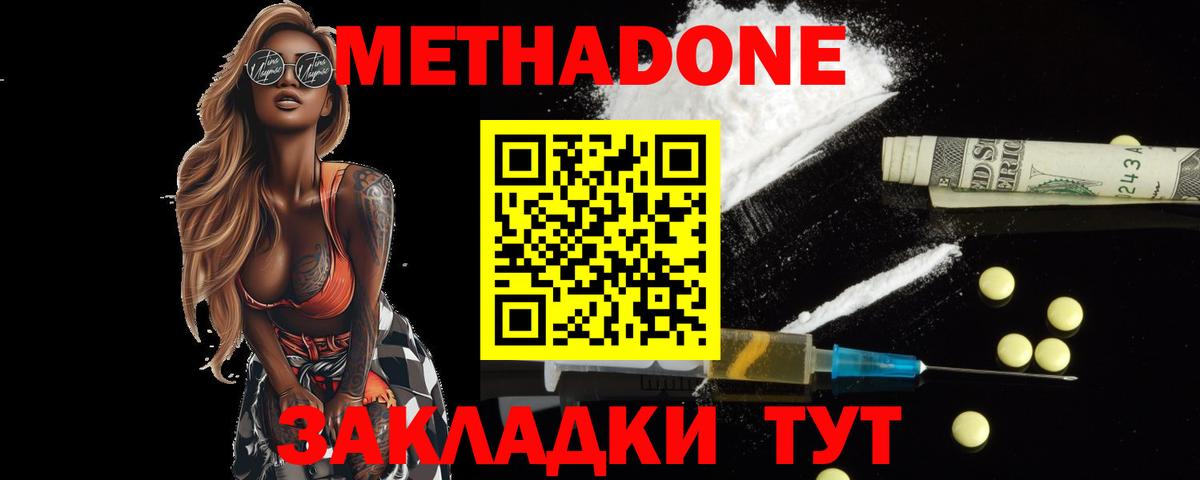 Метадон methadone Острогожск